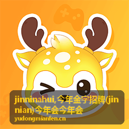 jinninahui 资讯动态封面