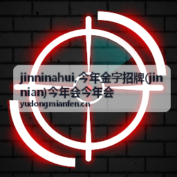 jinnian 主题说明资料